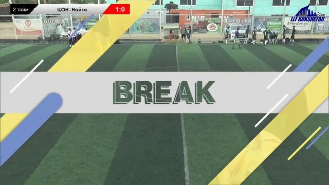 ЦОН Талшык - Найза, лига С, 9 тур ОТКРЫТОЕ ПЕРВЕНСТВО ГОРОДА КОКШЕТАУ ПО МИНИ-ФУТБОЛУ 2023