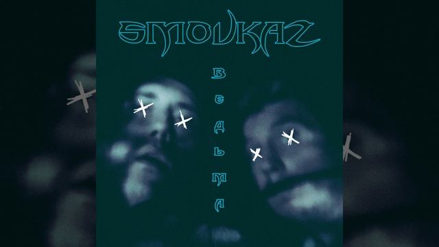 Ведьма смотреть онлайн