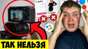 ФОТО и ВИДЕО для АВИТО, которые ПРОДАЮТ. Как сделать правильные фотографии для Авито?