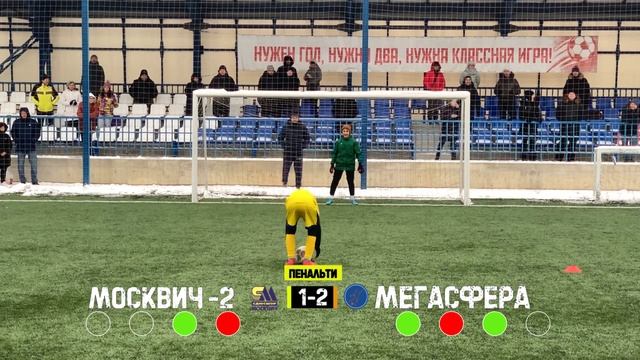 YoungStars Cup 2022: Пенальти. Москвич-2 - Мегасфера