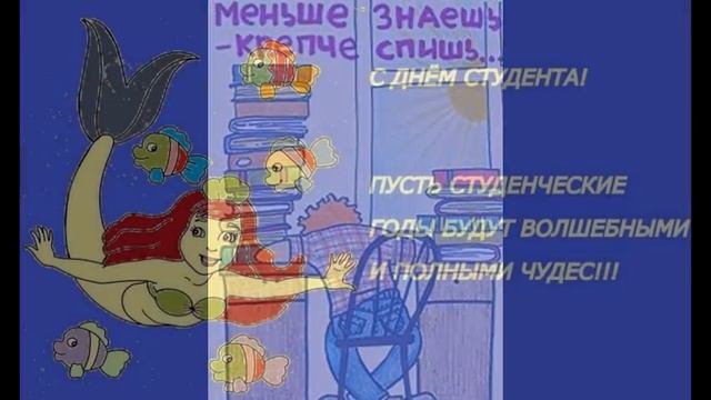 ШУТОЧНОЕ поздравление с Днём студента! смотреть онлайн