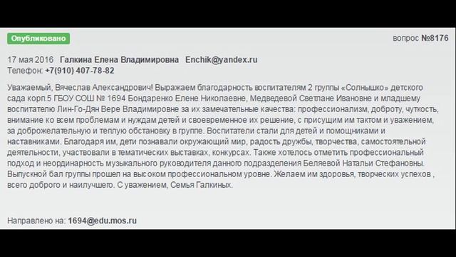 Отзывы о ГБОУ Школа №1694 "Ясенево" смотреть онлайн