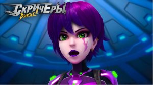 Дикие Cкричеры. Сезон 4. Эпизод 6. Теория заговора | Новый сезон