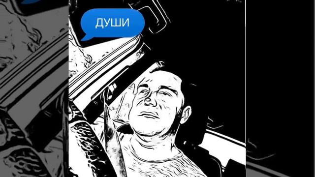 Души  | Автор Utasoft