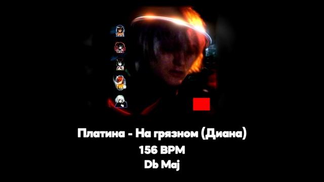 Платина - На грязном (Диана) (Акапелла / Acapella) смотреть онлайн