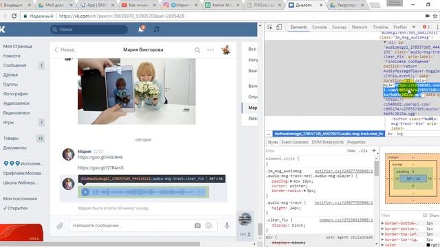 Как скачать аудио сообщение из ВК смотреть онлайн