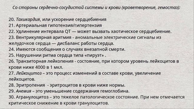 Галоперидол. Побочные эффекты.