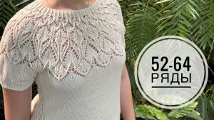 Мастер-класс по ажурной кокетке Финал