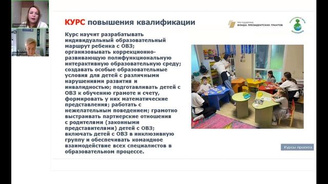 Установочный вебинар проекта «Инновации в инклюзии» смотреть онлайн