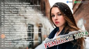 ХИТЫ 2024♫ ТАНЦЕВАЛЬНАЯ МУЗЫКА 2024🎉 МУЗЫКА 2024 НОВИНКИ | ЛУЧШИЕ ПЕСНИ🔥 СЛУШАТЬ МУЗЫКУ 2024 НОВИНК