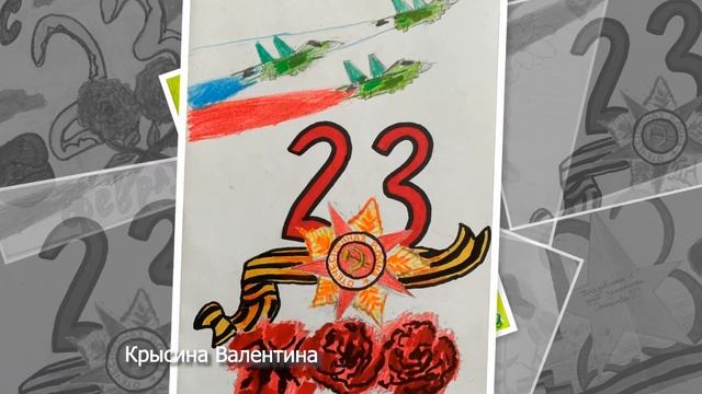Поздравления с 23 февраля от ДХШ №4 города Иркутска имени А.Г. Костовского смотреть онлайн