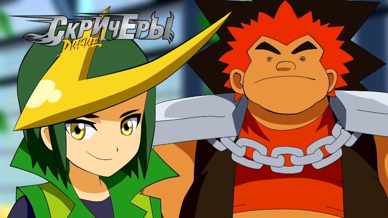 Мультсериал ДИКИЕ СКРИЧЕРЫ | Подготовка к сражению | Сборник мультфильмов