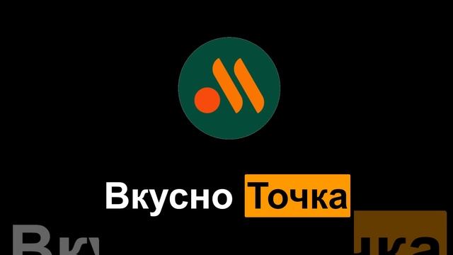 Алексей Шевцов - Вкусно и Точка смотреть онлайн