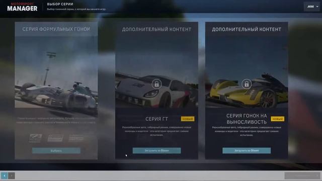 Смотрим моды для Motorsport Manager