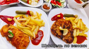 ШНИЦЕЛЬ ПО ВЕНСКИ - КЛАССИЧЕСКИЙ РЕЦЕПТ ШАГ ЗА ШАГОМ