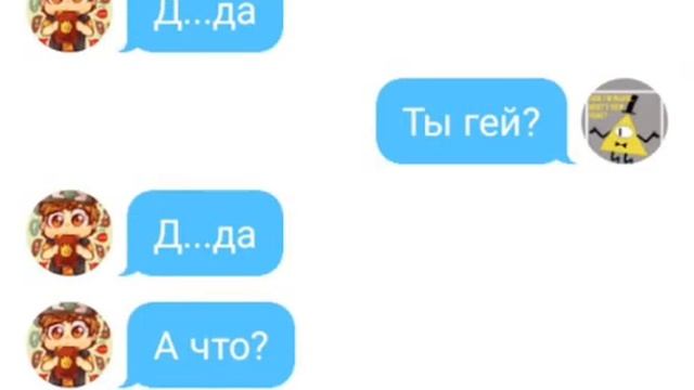 Билл и диппер признание в любви. Ну как вам это. смотреть онлайн