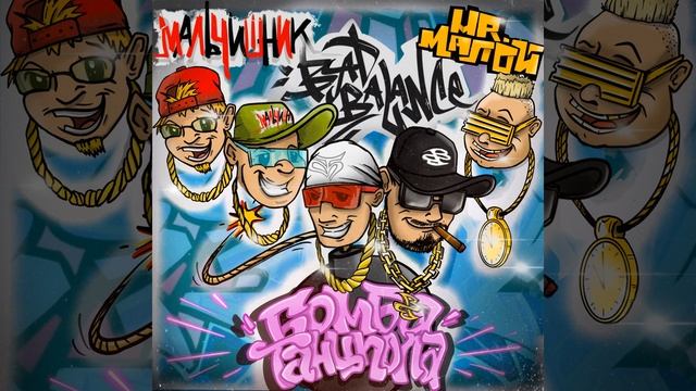 Бомба танцпола смотреть онлайн