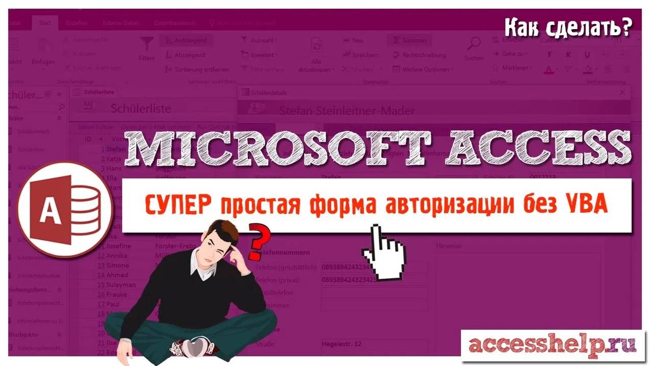 Супер простая форма авторизации в базе Access без VBA смотреть онлайн