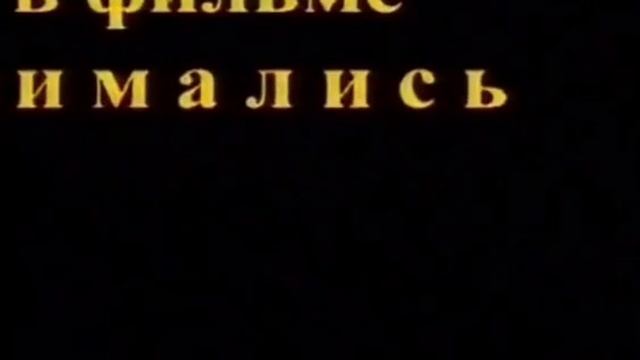 Владимир Епифанцев в титрах "Тайная эстетика марсианских шпионов 2" смотреть онлайн