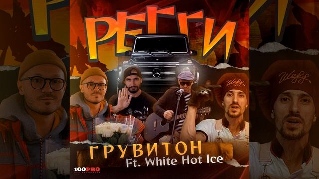 Регги (Акапелла) смотреть онлайн