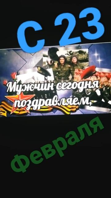 23 февраля 2022 г. смотреть онлайн