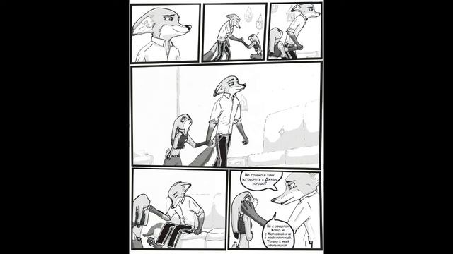 Зверополис Комикс Только Не Ещё Раз смотреть онлайн