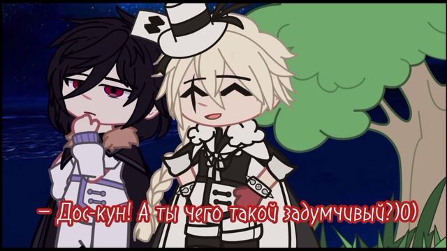⑅♡Луна сегодня красивая.⑅♡ (достогоголь) !не претендую на каноничность! фандом: БСД, гача клуб/лайф смотреть онлайн