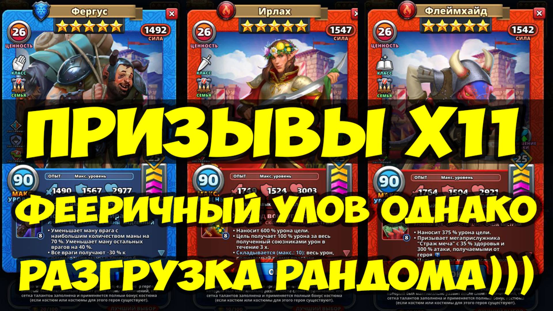ПРИЗЫВЫ Х11 // МАСТЕРСКАЯ РАЗГРУЗКА РАНДОМА // Empires Puzzles / SUMMONS смотреть онлайн
