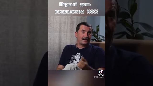 перший день начальника жкх !! #юмор #приколы #ржач
