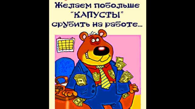 С Днем Рождения Прикольно Коротко смотреть онлайн