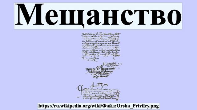 Мещанство смотреть онлайн