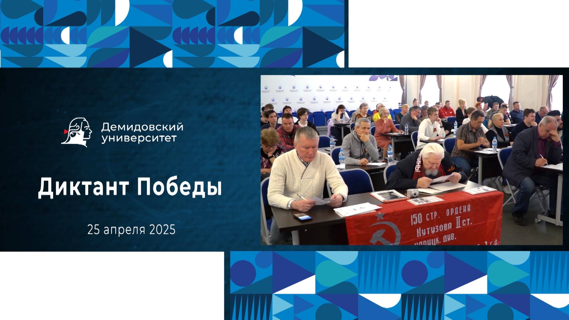 Акция «Диктант Победы» в ЯрГУ смотреть онлайн