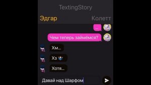 ПЕРЕПИСКА ЭДГАРА И КОЛЕТТ|20 серия|НОЧЁВКА🤫