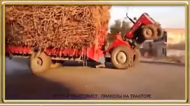 КРУТОЙ ТРАКТОРИСТ ПРИКОЛЫ НА ТРАКТОРЕ смотреть онлайн
