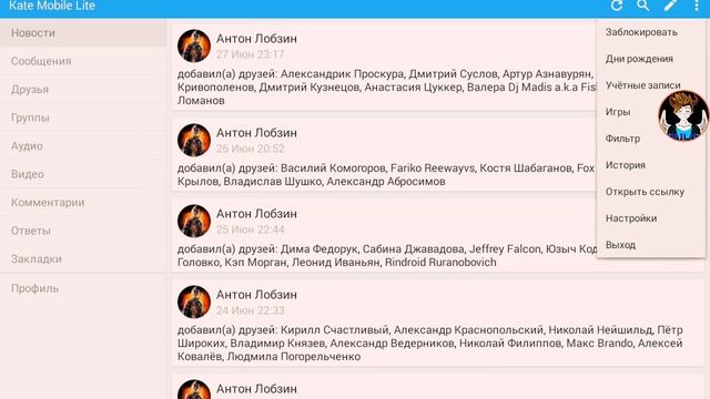 Как быть Offline? | VK.com