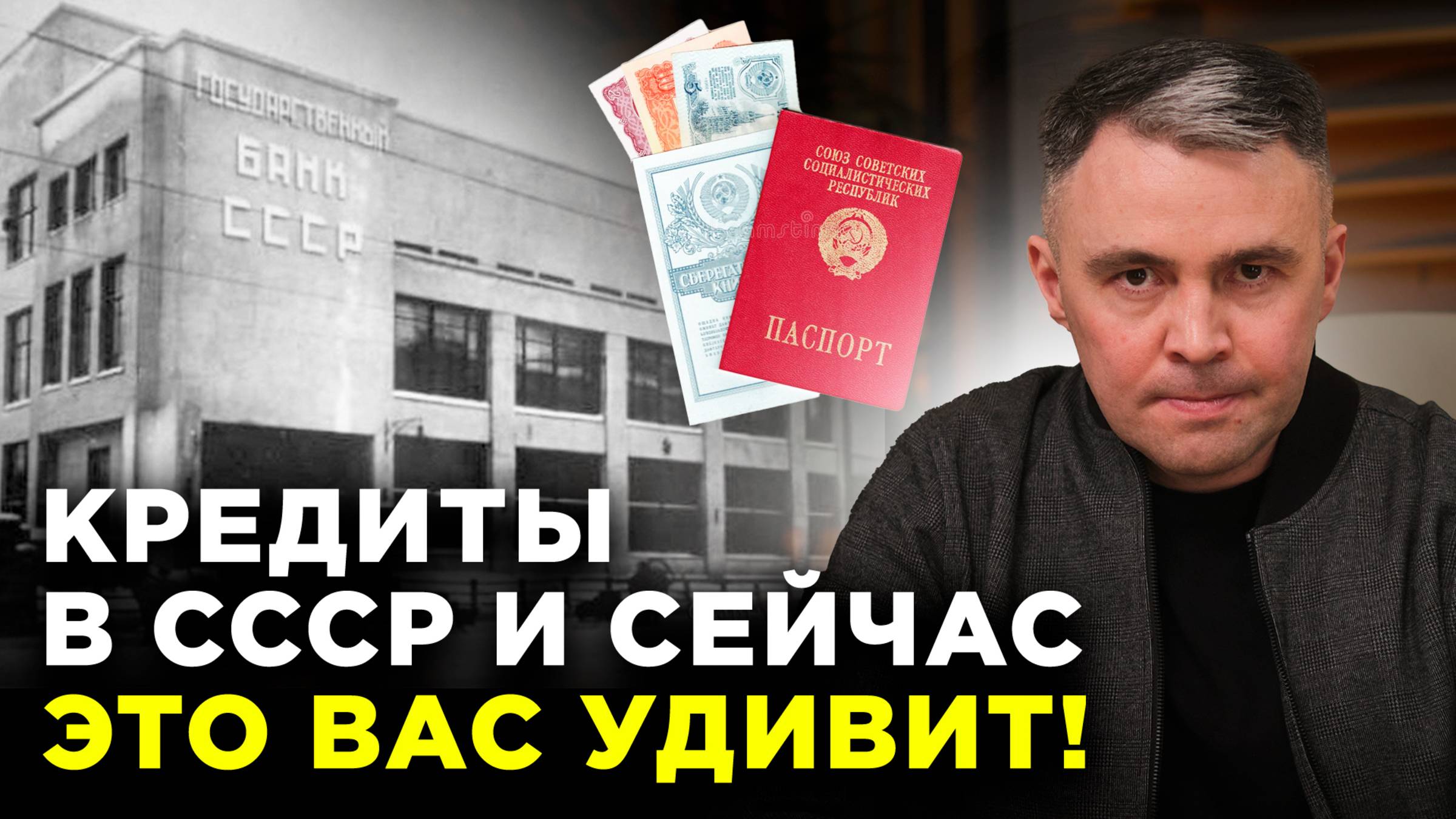 Кредиты в СССР. Сколько платили по кредитам раньше?