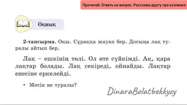 Екі лақ. 2 сынып. Қазақ тілі. смотреть онлайн