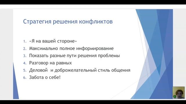 3.8. Конфликтные ситуации