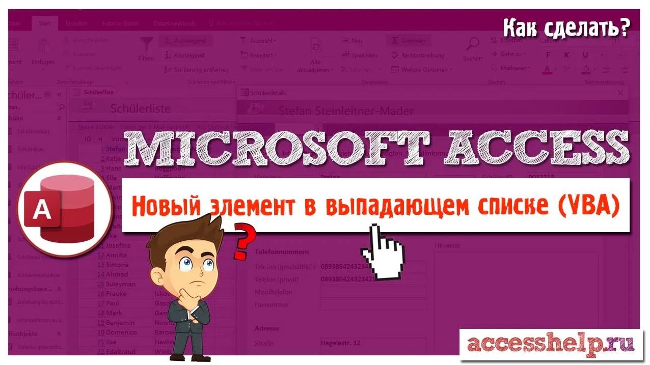 Как добавить новый элемент в поле со списком Microsoft Access (VBA)