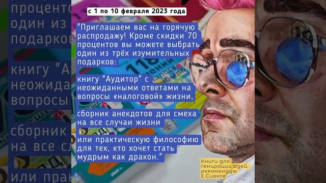 Налоги - это как капуста, никому не нравится, но нужно кушать! Распродажа книг о налогах! смотреть онлайн