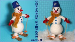 Снеговик крючком. Часть 3. Голова, ноги, нос.