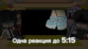 Реакция улей на себя