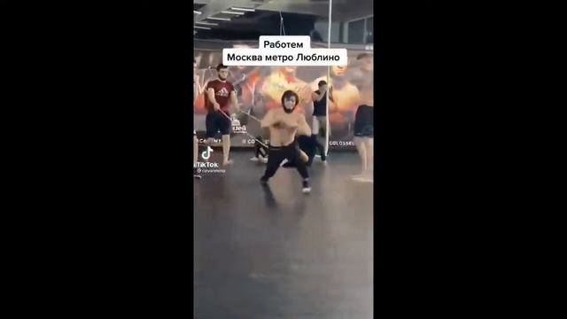 Москва метро Люблино работаем - оригинал мема смотреть онлайн