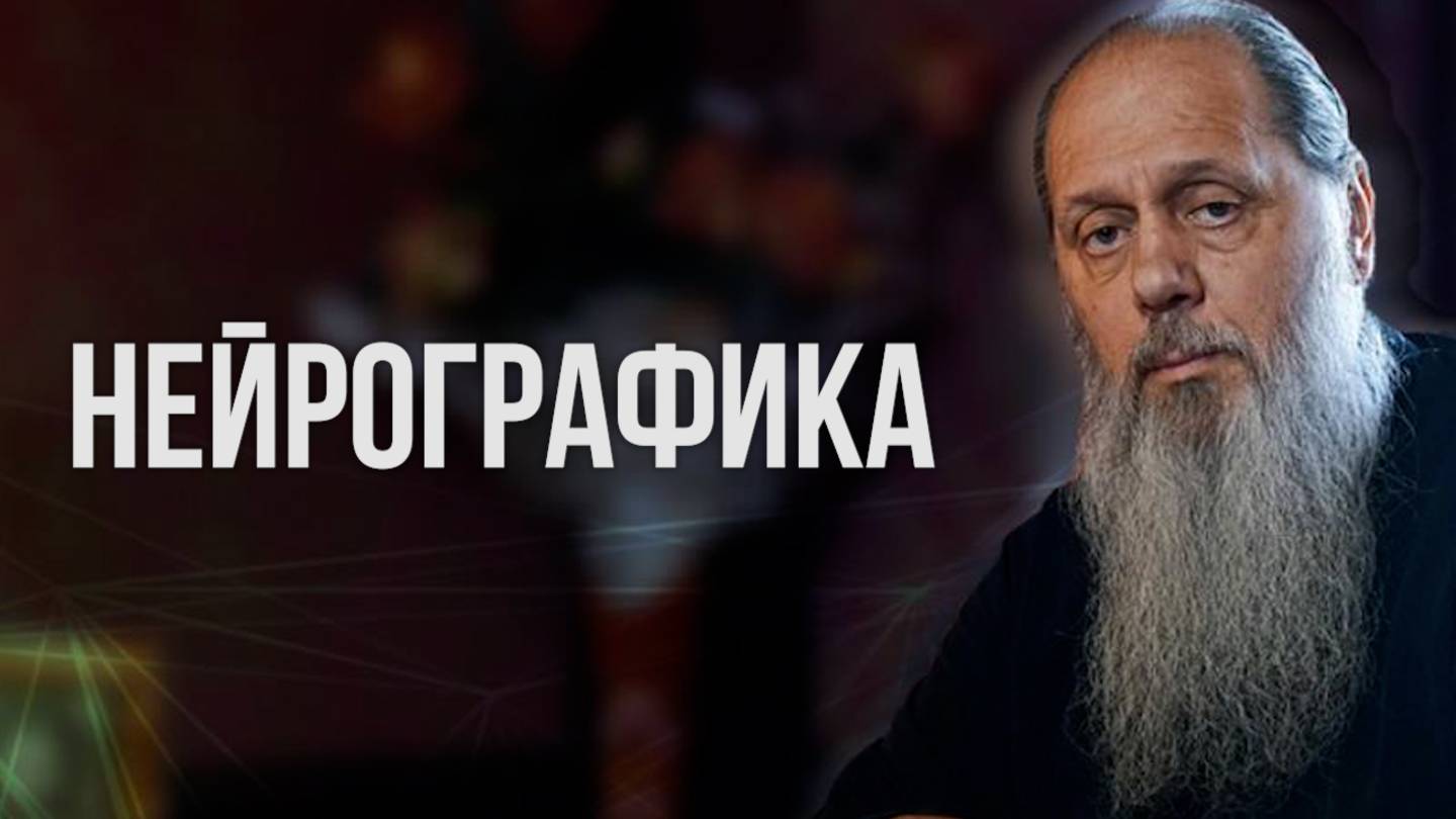 Нейрографика