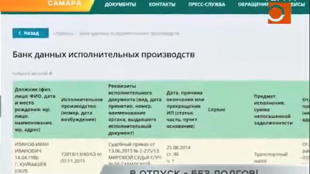 В отпуск - без долгов! смотреть онлайн