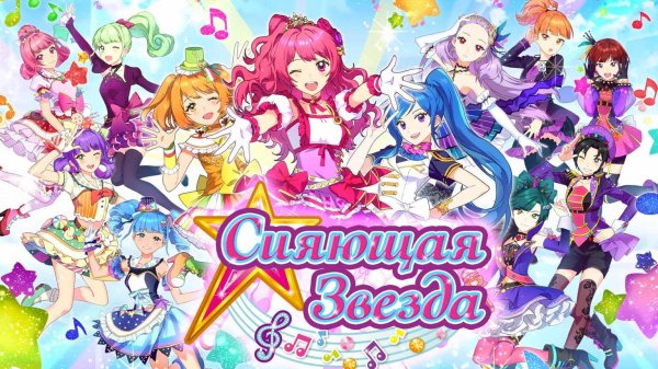 Сияющая Звезда, 1 сезон, 9 серия. Проблемная принцесса