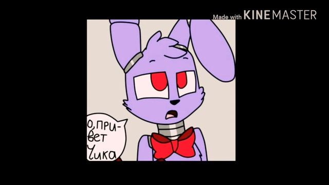 Комикс фнаф (Плохой день) 1ч. смотреть онлайн