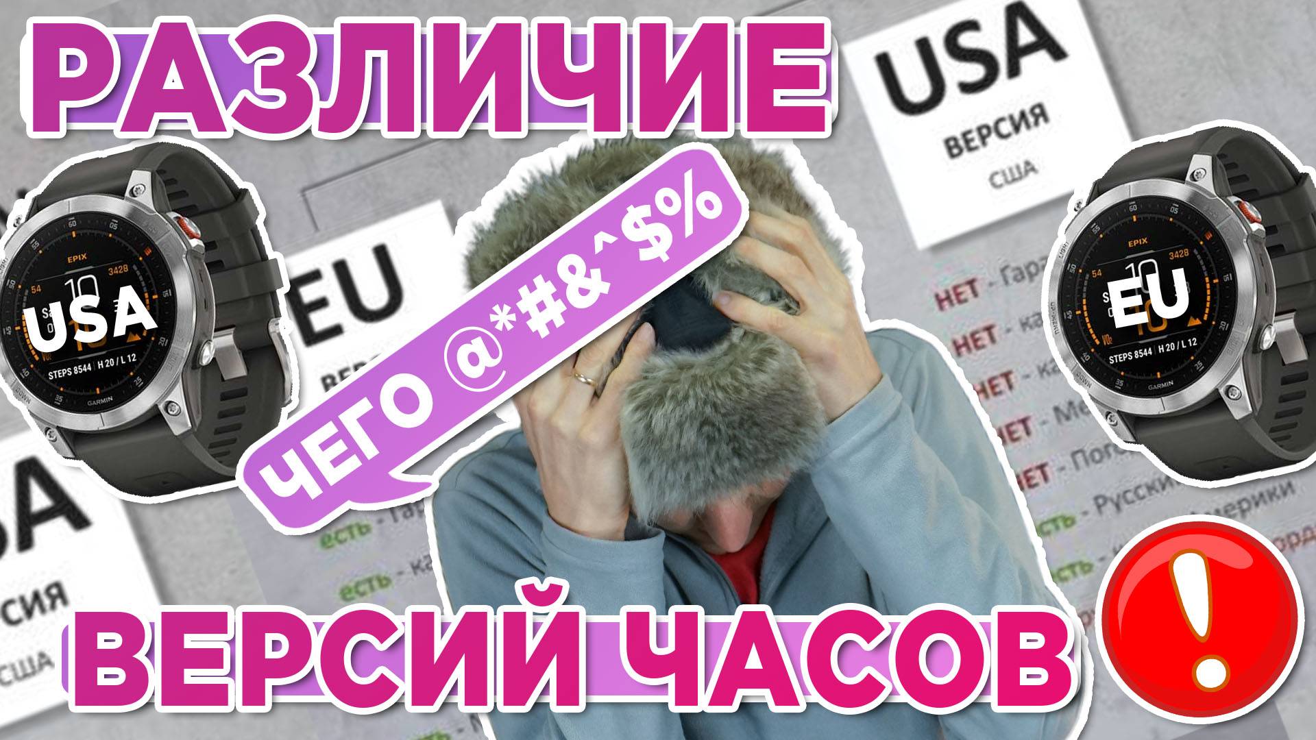 Европа vs США: Разоблачение мифов! Какие часы Garmin лучше? Версия, ГАРАНТИЯ? Разница, минусы плюсы? смотреть онлайн