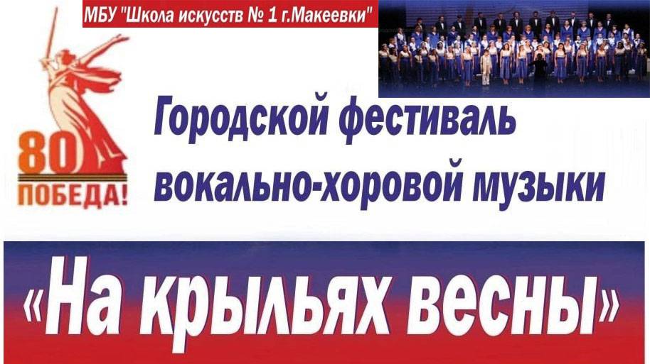 Городской фестиваль вокально-хоровой музыки 