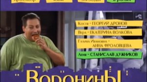 Воронин старший "Хочу жрать"